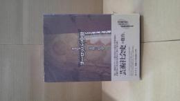 ヨーロッパの中世 : 芸術と社会