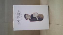 ブラックシープ・映画監督「中平康」伝