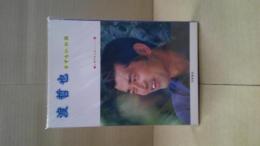 渡哲也 : さすらいの詩