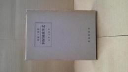 例解国鉄簿記 : 理論と実際