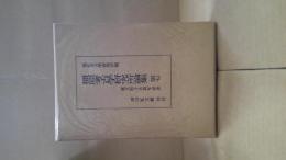 橿原考古学研究所論集