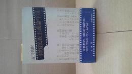 韓国民族主義論序説