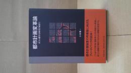 都市計画変革論