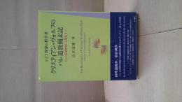 クリスティアン・ヴォルフのハレ追放顛末記