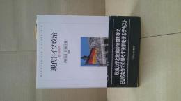 現代ドイツ政治