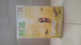 熱風　2017年12月号