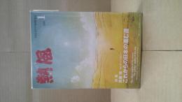 熱風　2018年 1月号