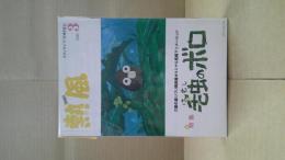 熱風　2018年 3月号