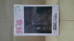 熱風　2018年 4月号