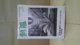 熱風　2018年5月号