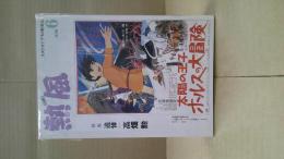 熱風　2018年 6月号