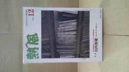 熱風　2018年 12月号