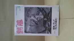 熱風　2019年 3月号