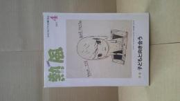 熱風　2019年 4月号