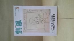 熱風　2019年 5月号