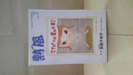 熱風　2019年 7月号