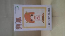 熱風　2019年 8月号