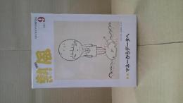 熱風　2019年 9月号