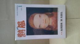 熱風　2020年 月号