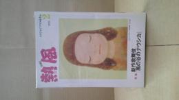 熱風　2020年 2月号