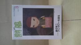 熱風　2020年 3月号