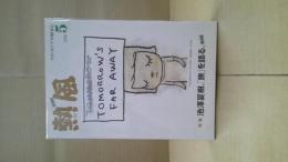 熱風　2020年 5月号