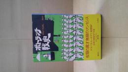 ポトラッチ戦史