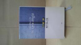 晩年様式集(イン・レイト・スタイル) = In Late Style