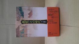 親鸞とその時代