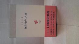 鎌倉時代の交通