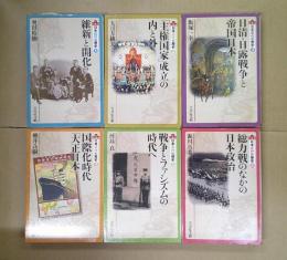 日本近代の歴史
