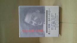 昭和の美人女優 : 雑誌『平凡』秘蔵写真館