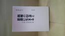 親鸞の信念と思想に生きる : わが師安田理深の道