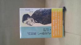 「内村鑑三」と出会って