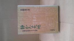 静かな大地 : 松浦武四郎とアイヌ民族
