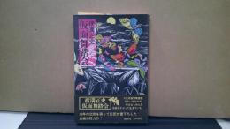 仮面舞踏会（新版）