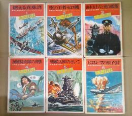 太平洋戦史