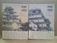 会津藩戊辰戦争日誌