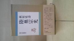 陸奥宗光