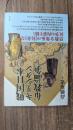 戦国日本のキリシタン布教論争  帯　
