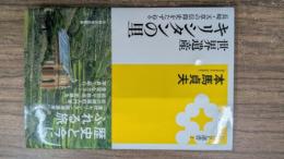 世界遺産キリシタンの里