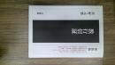 教行信証 　新装版