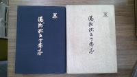 満洲独立守備隊