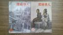人情地理　　第1巻 第1号～5号