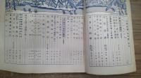 人情地理　　第1巻 第1号～5号