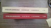 十五年戦争極秘資料集第25集　台湾霧社事件軍事関係資料