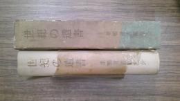 世紀の遺書