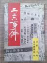 二・二六事件