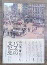 バスの文化史