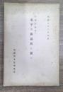 北平の薩満教に就て